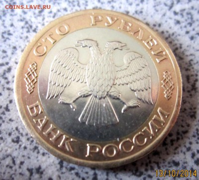 100 руб.1992 г.ЛМД.Четыре разные монеты.До 22.00.15.10.2014 - 2014-10-13 07-29-34.JPG