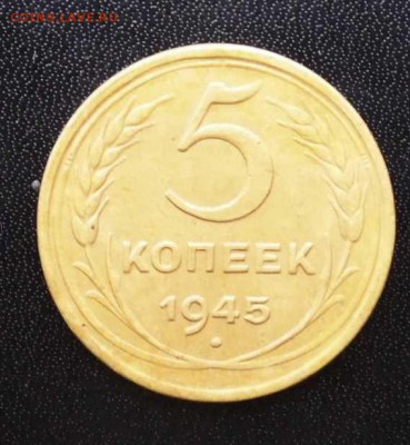 1 копейка 1925 +  5 копеек 1945 на оценку. - SAM_0473.JPG