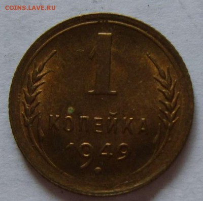 1 копейки 1949 красивая __________ 22-00 15.10.2014 - 1491