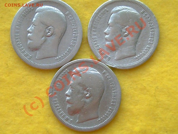 50 коп 1896-1897-1899гг - 50к и 1р Н-2 001