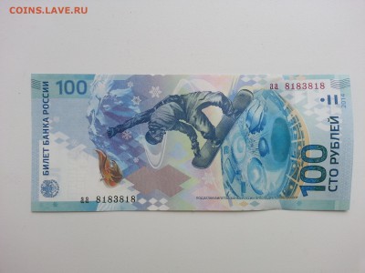 Сочи 100 руб. РАДАР аа 8183818 до 16.10.2014 22:00 - 20141013_130204