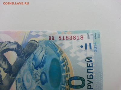Сочи 100 руб. РАДАР аа 8183818 до 16.10.2014 22:00 - 20141013_130208