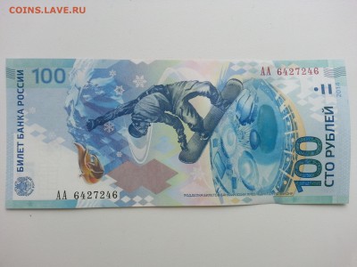 Сочи 100 руб. РАДАР АА 6427246 до 16.10.2014 22:00 - 20141013_130235