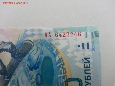 Сочи 100 руб. РАДАР АА 6427246 до 16.10.2014 22:00 - 20141013_130238