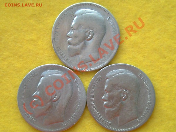 1 руб.1897-1898-1899гг - 50к и 1р Н-2 003