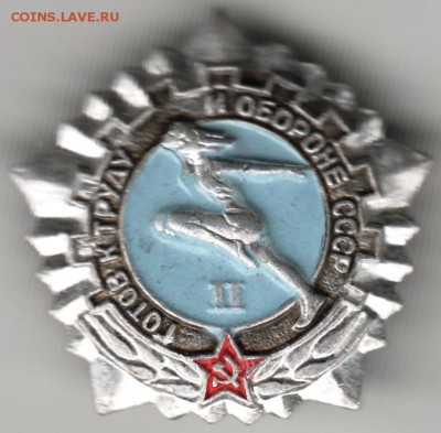 Знак. ГТО СССР II до 19.10.14 в 22.00 - Scan-141011-0016