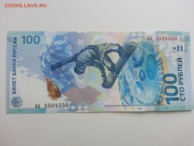 Сочи 100 руб. АНТИРАДАР аа 5504550 до 16.10.2014 22:00 - 20141013_130311