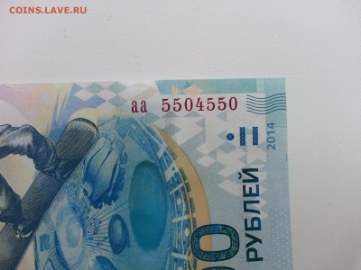 Сочи 100 руб. АНТИРАДАР аа 5504550 до 16.10.2014 22:00 - 20141013_130314