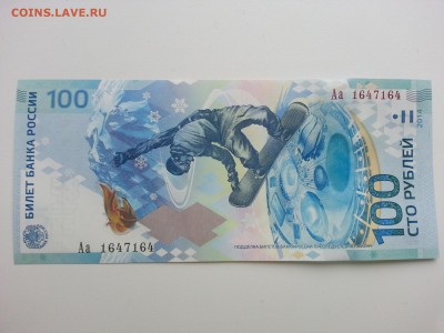 Сочи 100 руб. АНТИРАДАР Аа 1647164 до 16.10.2014 22:00 - 20141013_130324