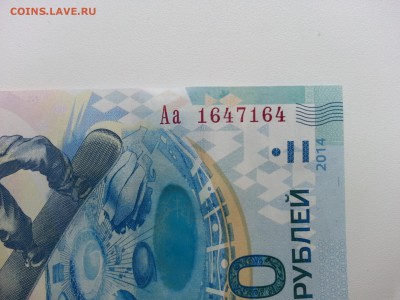 Сочи 100 руб. АНТИРАДАР Аа 1647164 до 16.10.2014 22:00 - 20141013_130328
