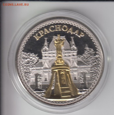 Жетон или медаль. Краснодар. До 17.10.2014 в 22.00 - краснодар