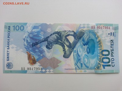 Сочи 100 руб. АНТИРАДАР АА 9517951 до 16.10.2014 22:00 - 20141013_130337