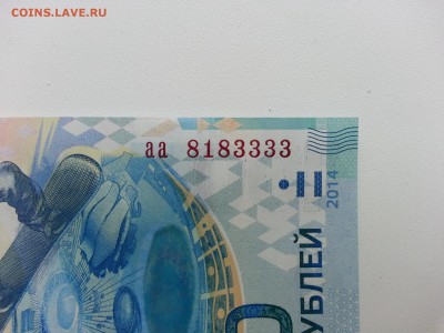 Сочи 100 руб. аа 8183333 до 16.10.2014 22:00 - 20141013_130443