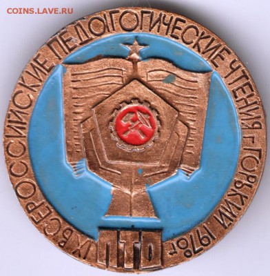 Знак. IX Всероссийские педагогические чтения... до 19.10.14г - Scan-141011-0036