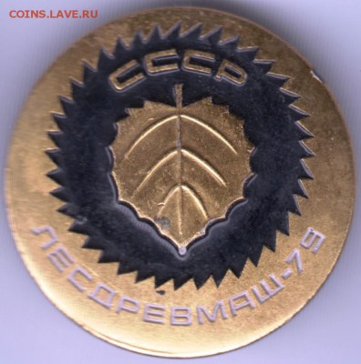 Знак. СССР Лесдревмаш-79 до 19.10.14 в 22.00 - Scan-141011-0037