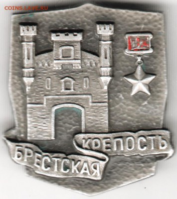 Знак. Брестская крепость до 19.10.14 в 22.00 - Scan-141011-0039