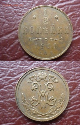 2 копейки 1911 спб хорошая - 1,2 копейки 1911.JPG