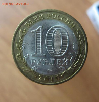 10 рублей Чеченская республика,мешковая - 5526392