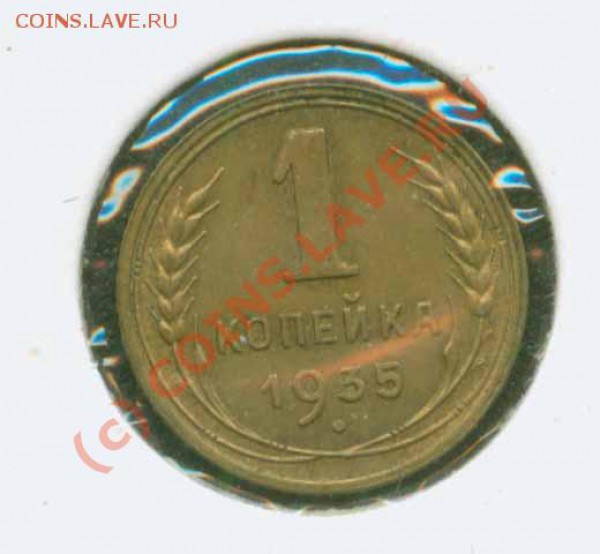 1 коп 1930,35 оценка - 1.35 Р