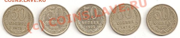 50 копеек 1973,74,77-79 до 22.04.2010 в 22-00 по Москве - сканирование0006