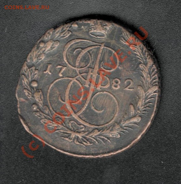 5 КОПЕЕК 1782 (ЕМ) - до 23 апреля 23.00 - 1
