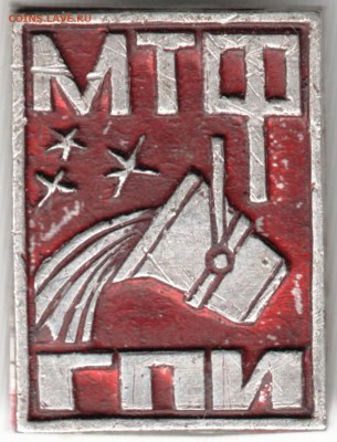 Знак. МТФ ГПИ до 19.10.14 в 22.00 - Scan-141011-0045
