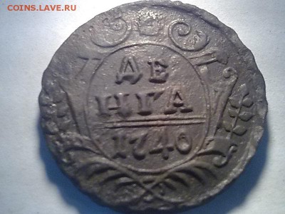 Денга 1740г. хорошая. до 15.10.- 22.00.мск. - Фото0243