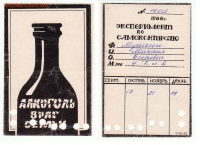 Талон на водку, 1988 - Талон на водку, 1988