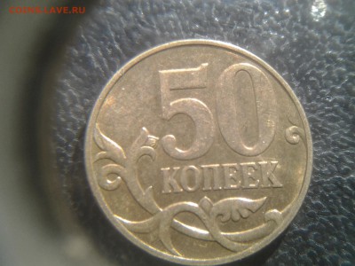 50 копеек 2010 м. шт.Б1. очень редкая. СОСТОЯНИЕ!!!!! Оценка - 20141013_144456