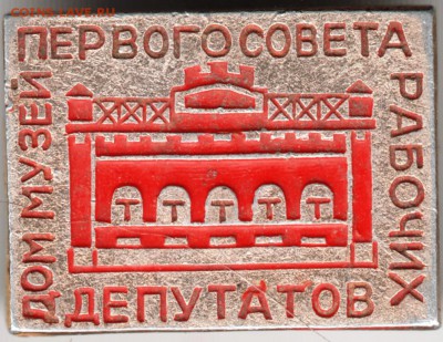 Знак. Дом музей первого совета.... до 19.10.14 в 22.00 - Scan-141011-0051