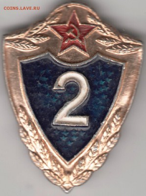 Знак. Солдатская классность 2 до 19.10.14 в 22.00 - Scan-141011-0053