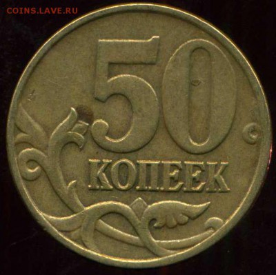 50 копеек 2005г М шт.В 3 нечастая до 15.10.2014г 22.00мск - img063