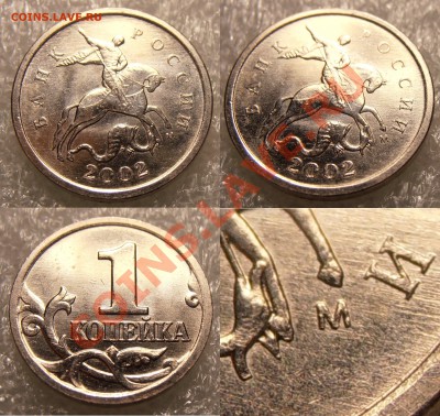 1 копейка 2002М, шт.Г, мешковая, до 16.10.2014 в 22-00 Мск - 1к2002М%2CГ