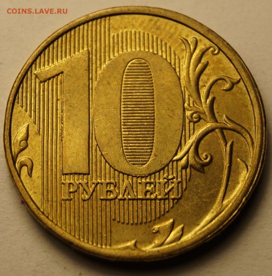 10 рублей 2012 ММД Шт.1.23 по ЮК до 18.10.14 - 10руб2012_1.JPG