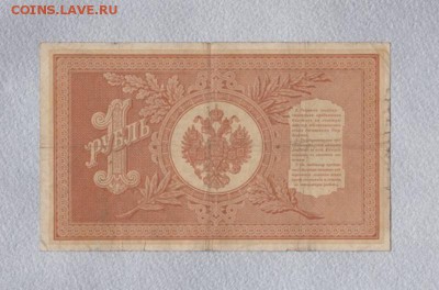 1 рубль 1898 Коншин-Барышев серия ВЦ, оценка - IMG_0002