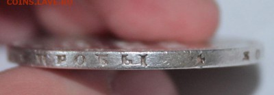 1 рубль 1854 год - IMG_2365.JPG