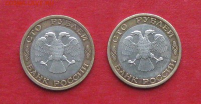 БИМЕТАЛЛ России плюс 50руб 1992г ммд - IMG_3154.JPG