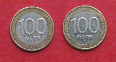 БИМЕТАЛЛ России плюс 50руб 1992г ммд - IMG_3152.JPG