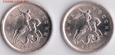 1 копейка 2003 сп шт 3.1 А 1 и А 2 подтверждение - Изображение 004.tif