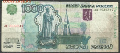 1997 1000 рублей - фальшивка - 3