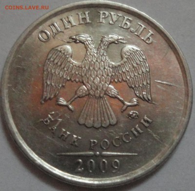 Одна монета, несколько браков! 1 рубль 2009 ММД. Оцените!!! - 1 рубль 2009 ММД -фото 15.JPG