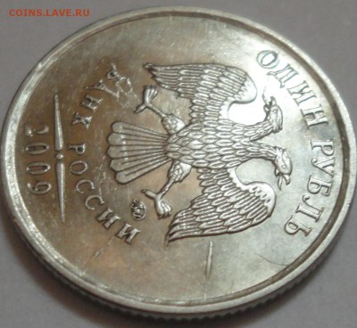Одна монета, несколько браков! 1 рубль 2009 ММД. Оцените!!! - 1 рубль 2009 ММД -фото 18.JPG
