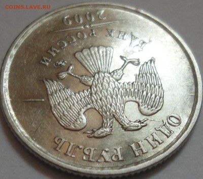 Одна монета, несколько браков! 1 рубль 2009 ММД. Оцените!!! - 1 рубль 2009 ММД -фото 19.JPG