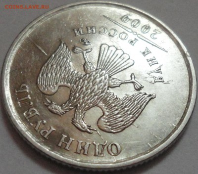 Одна монета, несколько браков! 1 рубль 2009 ММД. Оцените!!! - 1 рубль 2009 ММД -фото 20.JPG