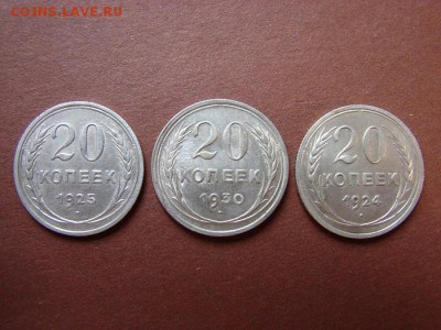 20 копеек 1925, 30 ,24 - DSC00844.JPG