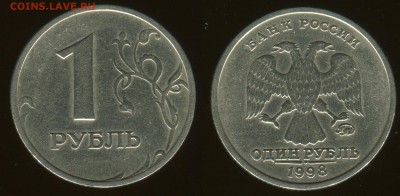 1 рубль 1998 1.1Б до 19.10.2014 22-22 - 1,1б