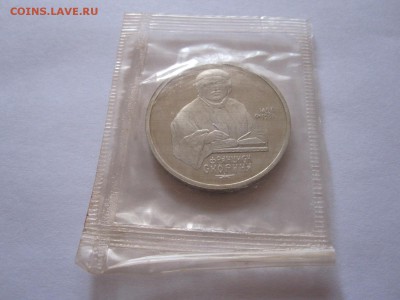 1 рубль Скорина Чайковский Чехов ПРУФ 1990 15.10 22:05 - IMG_3362.JPG