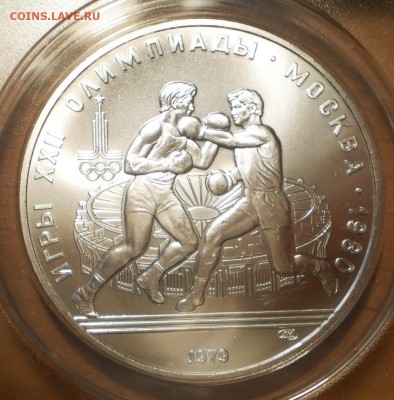 10 руб. Олимпиада Бокс 1979 г.MS68 до 19.10 в 22:00 Москвы - P1012999.JPG