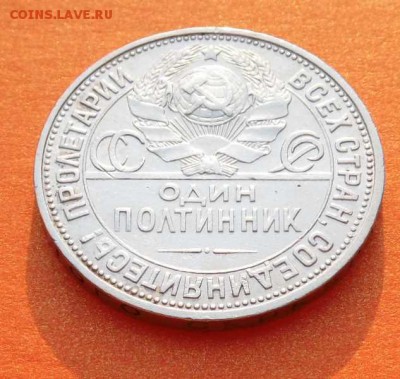 Один полтинник 1927г.  гурт П.Л. - SAM_0459.JPG