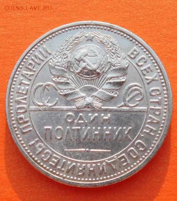 Один полтинник 1927г.  гурт П.Л. - SAM_0460.JPG